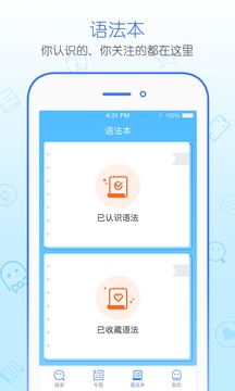 日語語法酷截圖