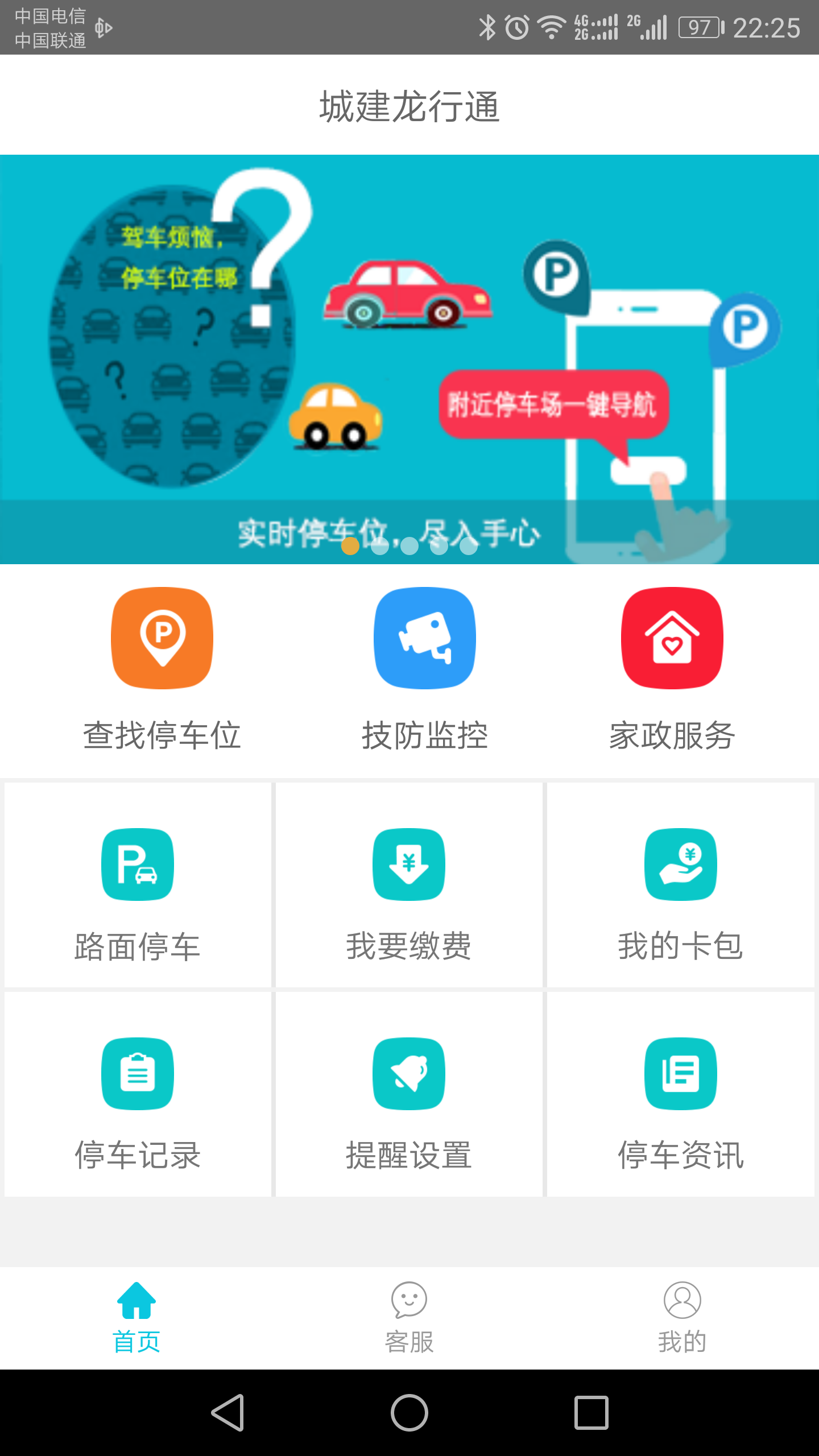 城建龙行通截图3