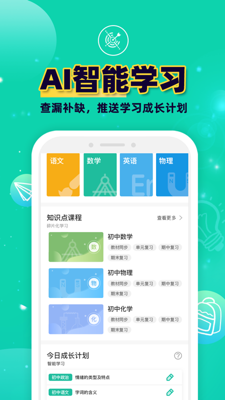 错题plusv1.6.2截图5