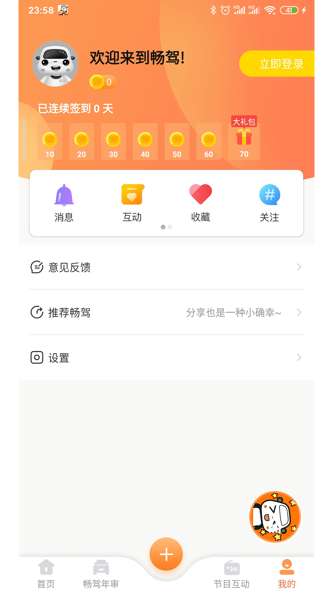 畅驾v5.0.0截图5