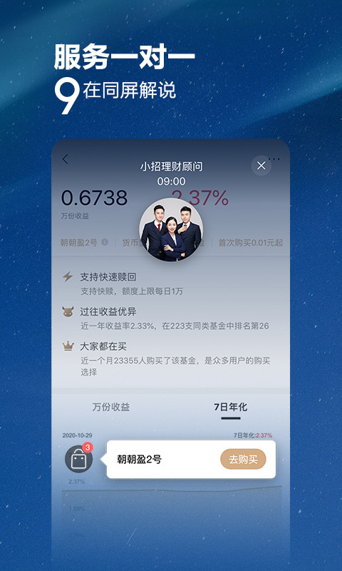 招商银行v9.0.0截图2