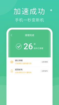 蚂蚁清理大师应用截图2