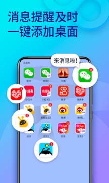 双开助手多开分身截图