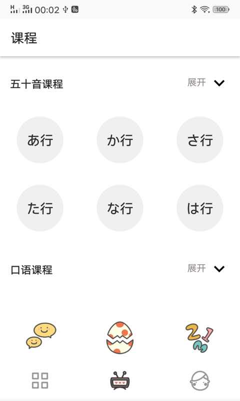 日语五十音图发音表v1.3.1截图2