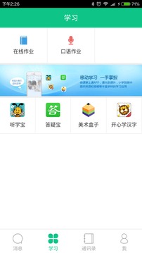 微課掌上通截圖