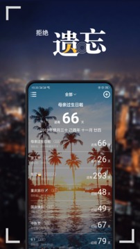 紀(jì)念日截圖