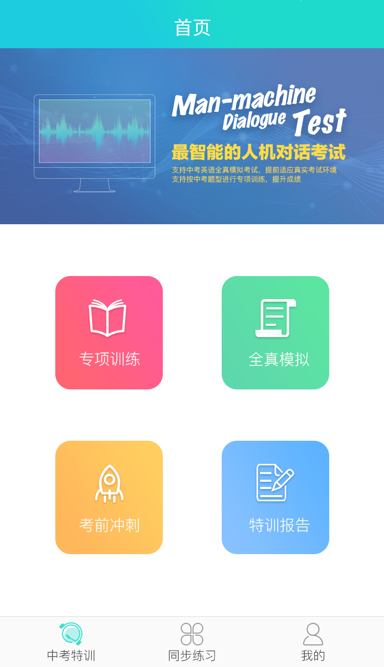 慧听说v1.4.0截图2