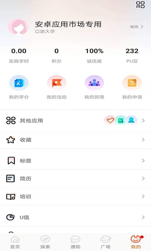 PU口袋校园v6.8.4截图4