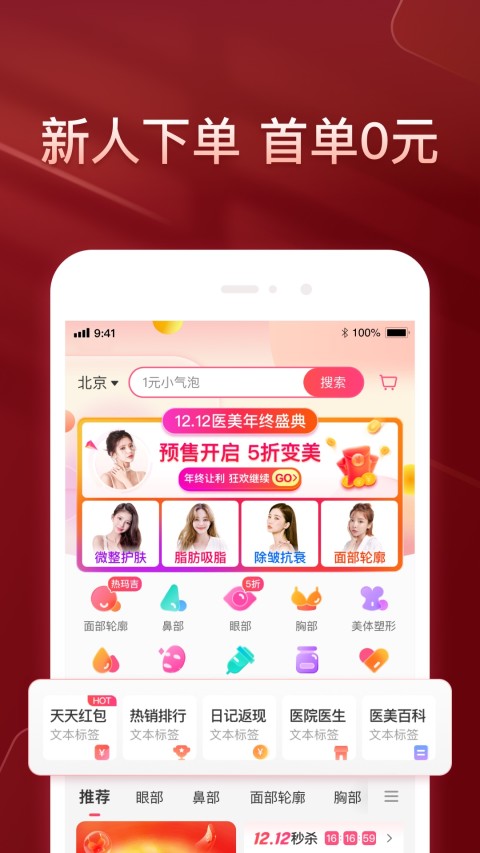 悦美微整形v7.5.8截图2