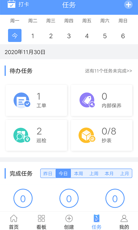 易匠维保v3.0.0截图4