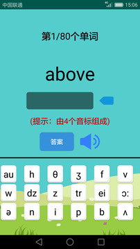 英語音標(biāo)學(xué)習(xí)助手截圖