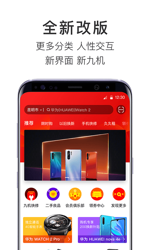 九机网v4.1.6截图3