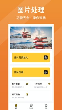 图片清晰修复截图