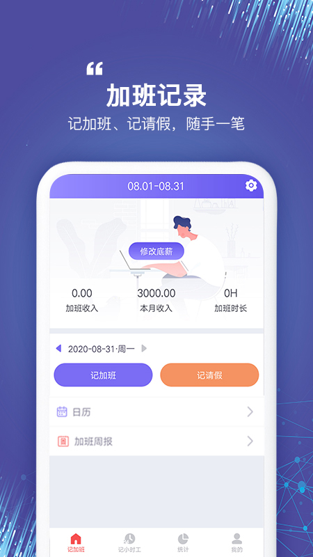 記加班截圖預(yù)覽