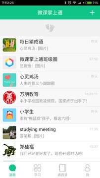 微課掌上通截圖
