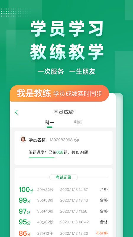 超级教练v5.0.4截图1