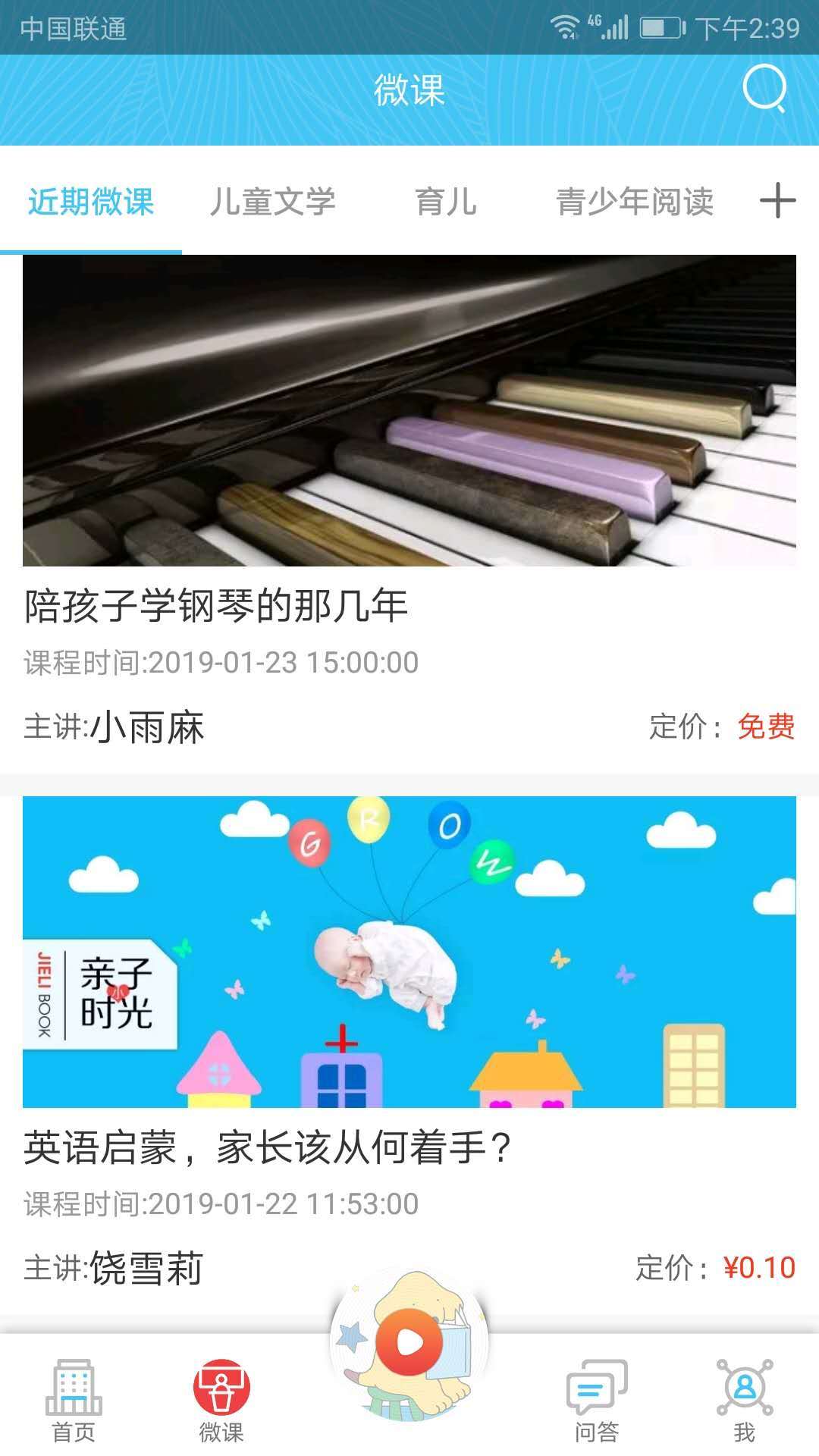 天鹅微课截图2