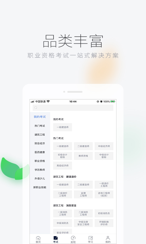 环球网校v5.12.16截图3