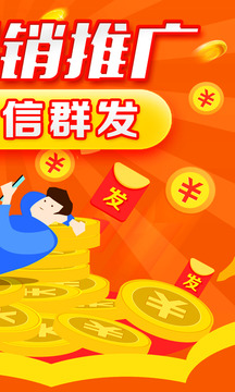 群發(fā)短信軟件截圖