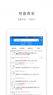 建標庫截圖預覽