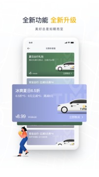 如祺出行截圖