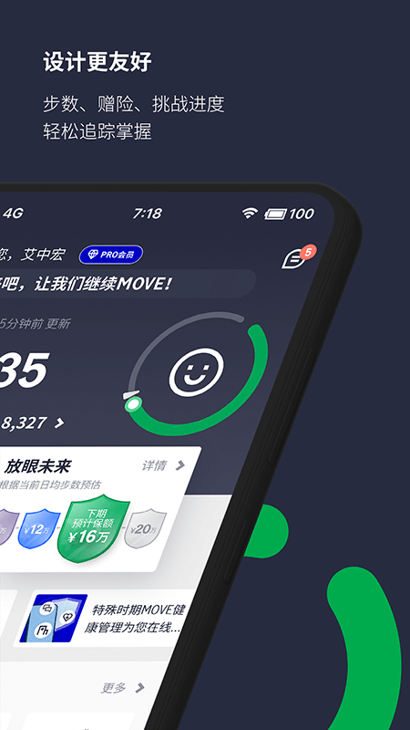 中宏保险MOVEv4.0.0截图2