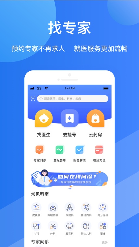 福棠儿医v1.5.1截图1