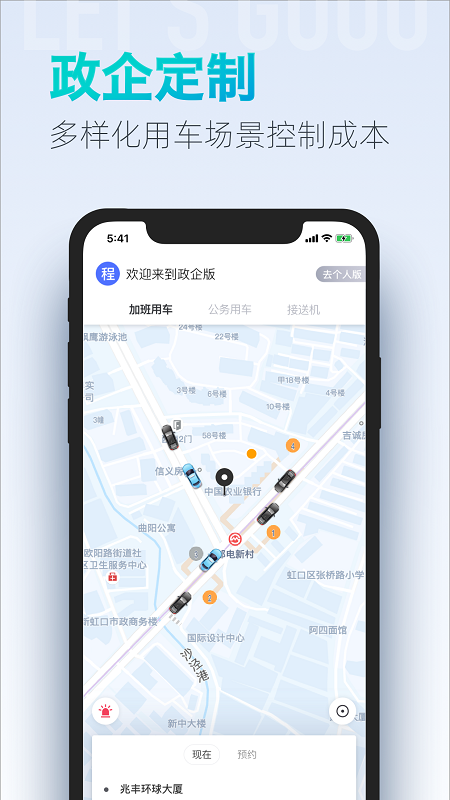 大眾出行截圖預(yù)覽