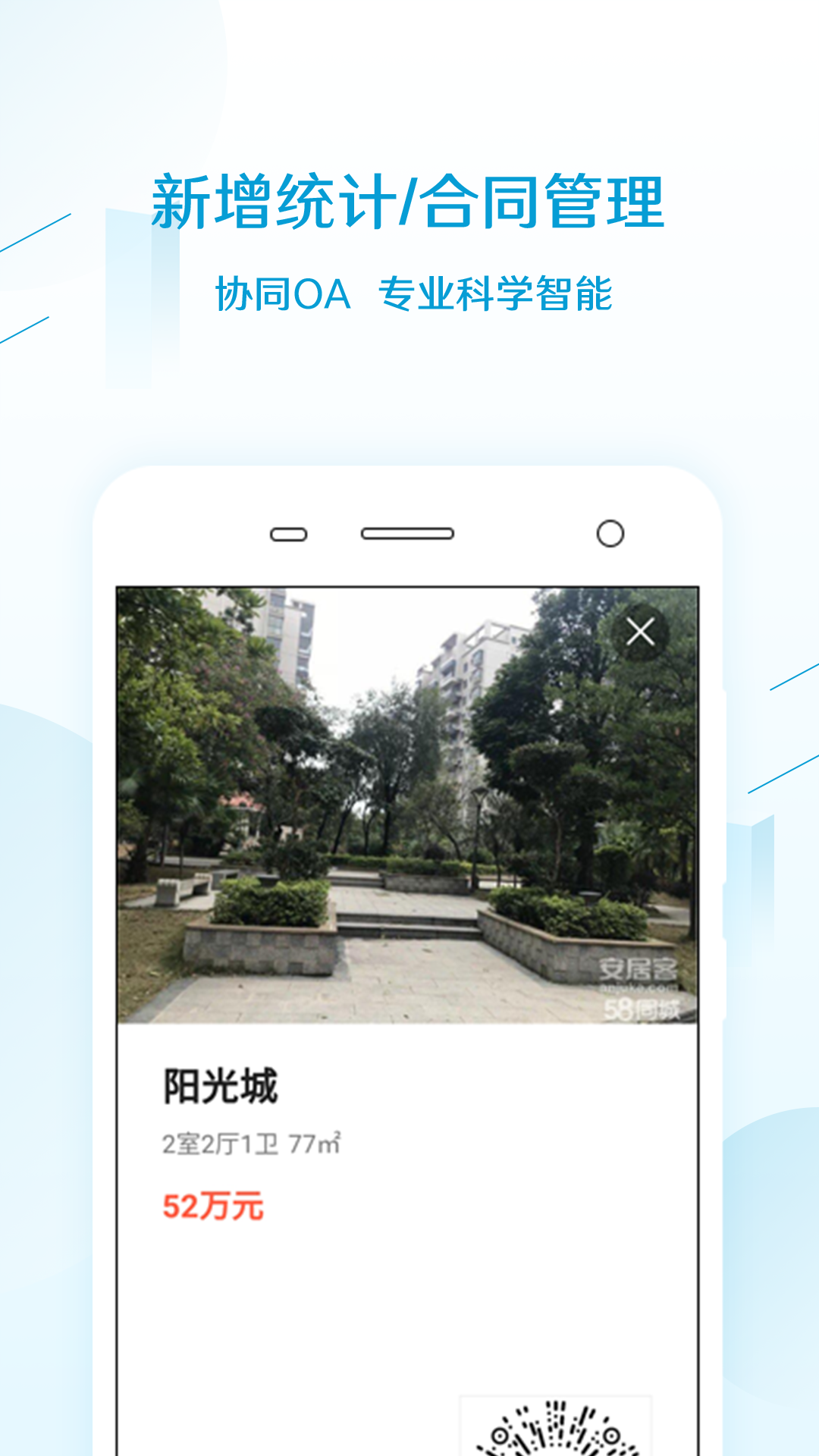 易房大师截图4