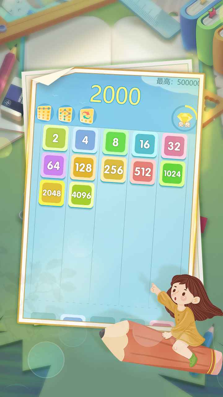 王者2048截图3