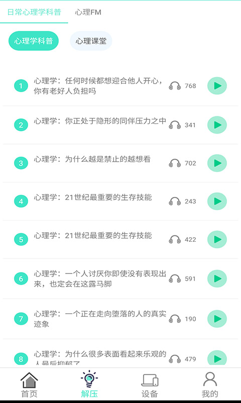 心理师v1.0.0截图3