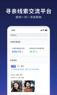 魔方尋親截圖