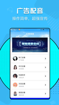 文字轉(zhuǎn)語音神器截圖