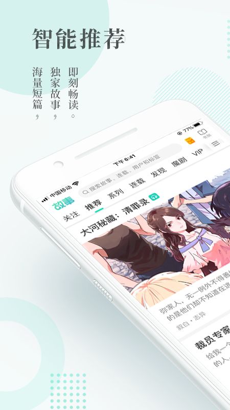 每天读点故事v6.1.8截图1