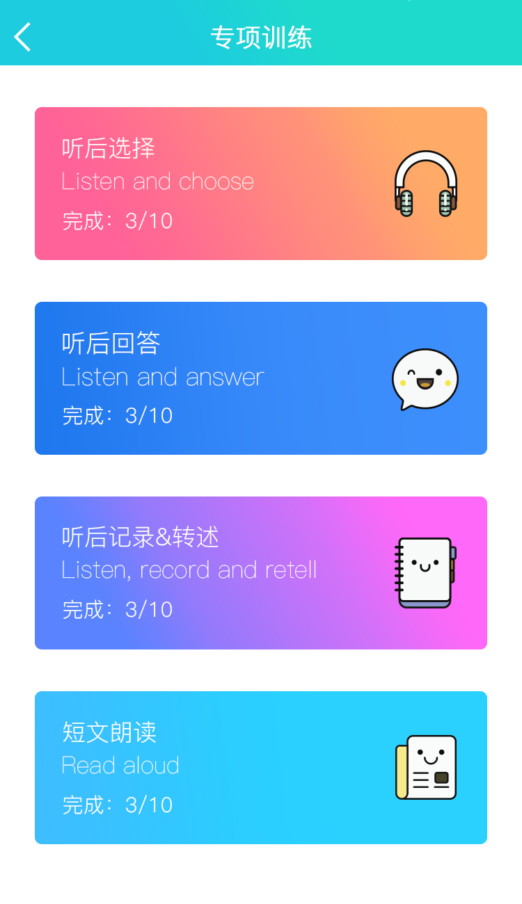 慧听说v1.4.1截图3