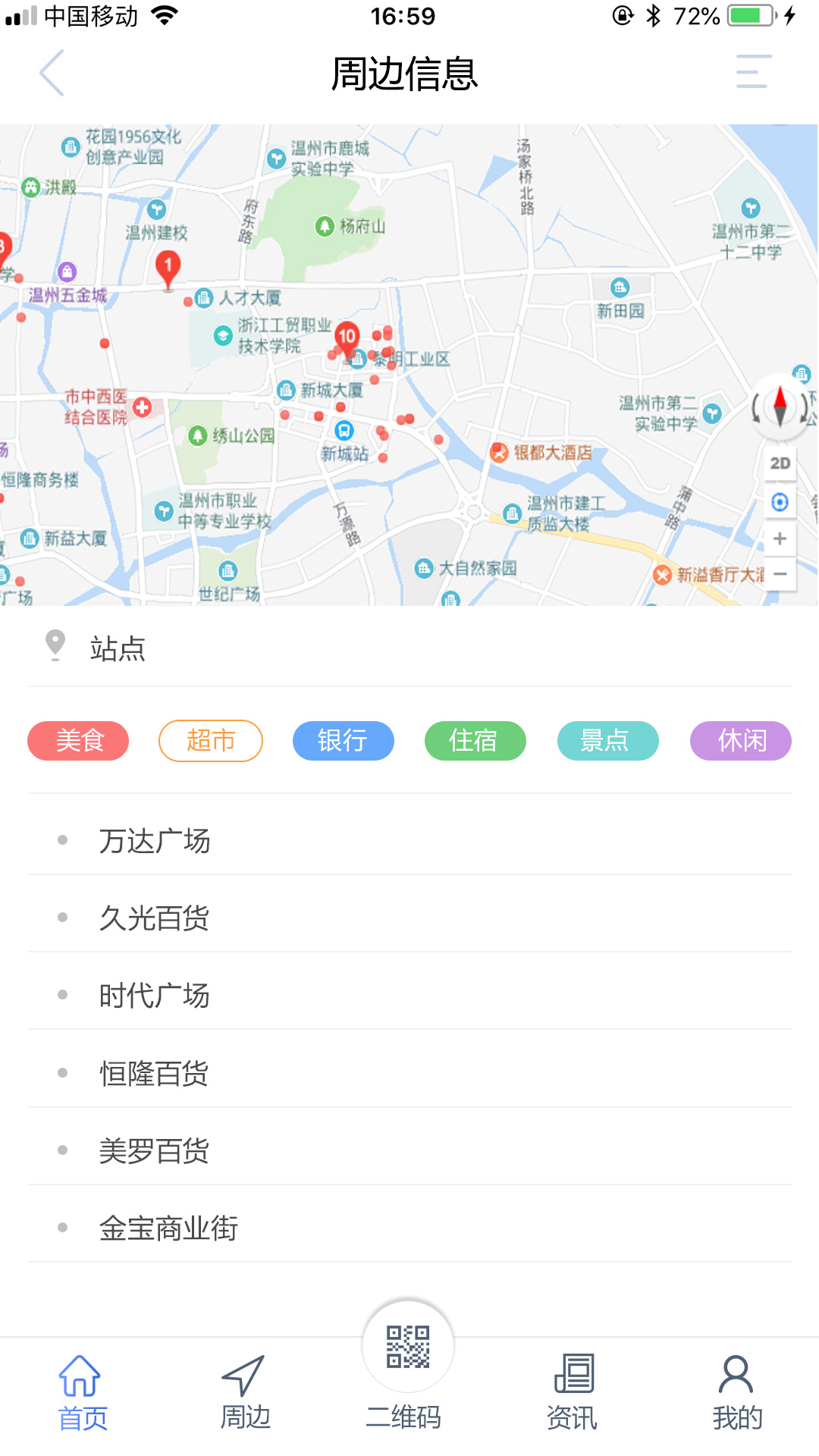 温州轨道v01.01.0021截图2