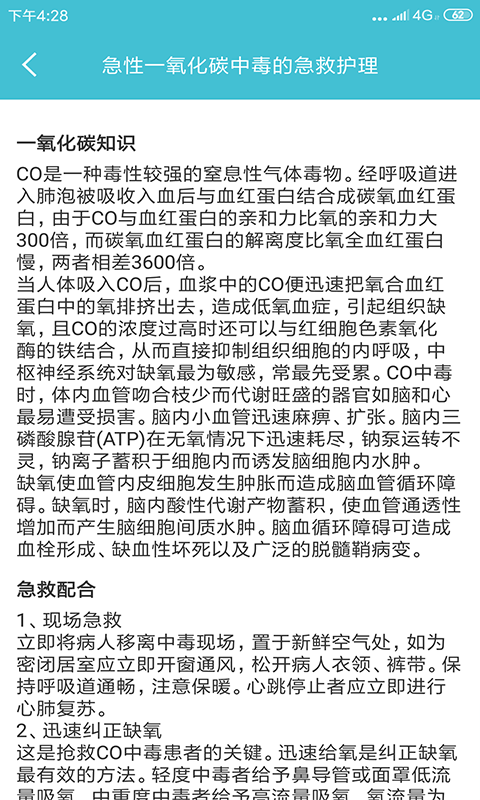 護理幫手截圖預(yù)覽