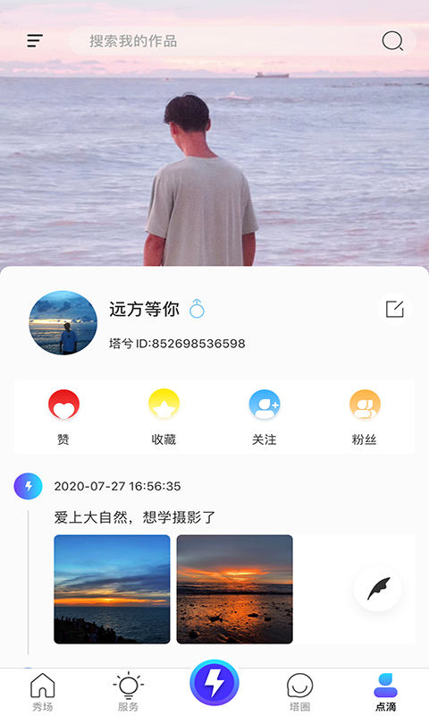 塔兮v4.1截图3