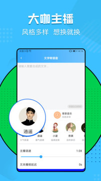 文字轉(zhuǎn)語音神器截圖