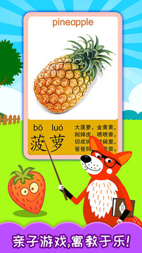 寶寶蔬菜水果認知截圖