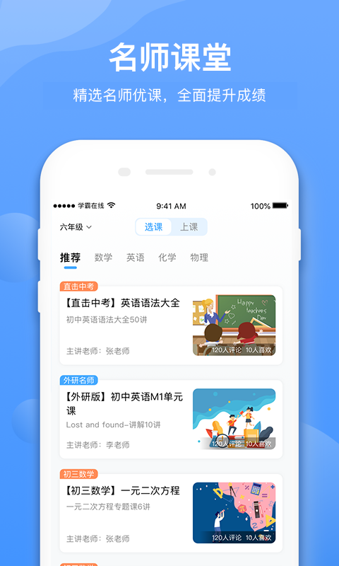 学霸在线v2.3.8截图2