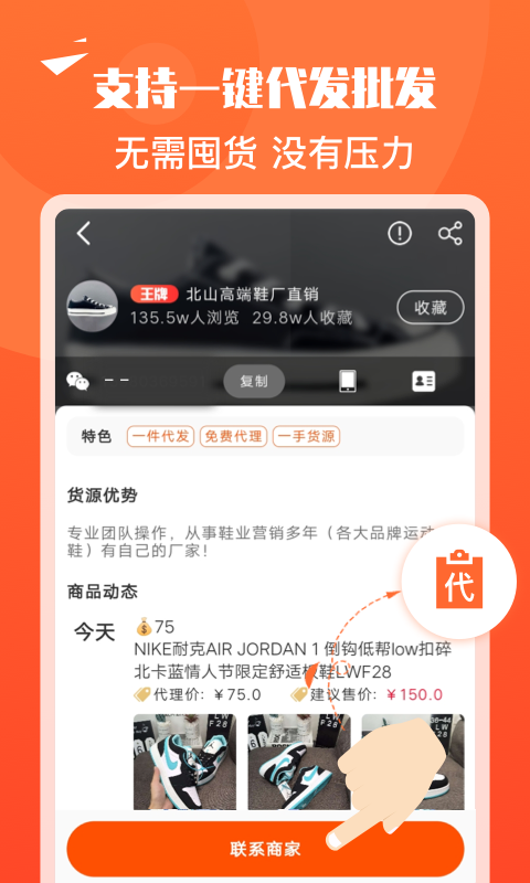 货源代理v1.0.2截图5