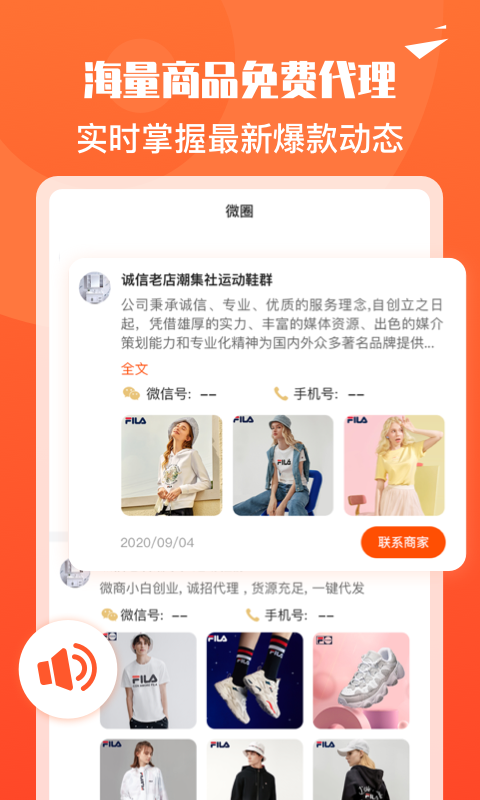 货源代理v1.0.2截图3