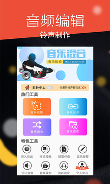 音頻剪輯大師截圖