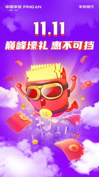 平安口袋銀行截圖