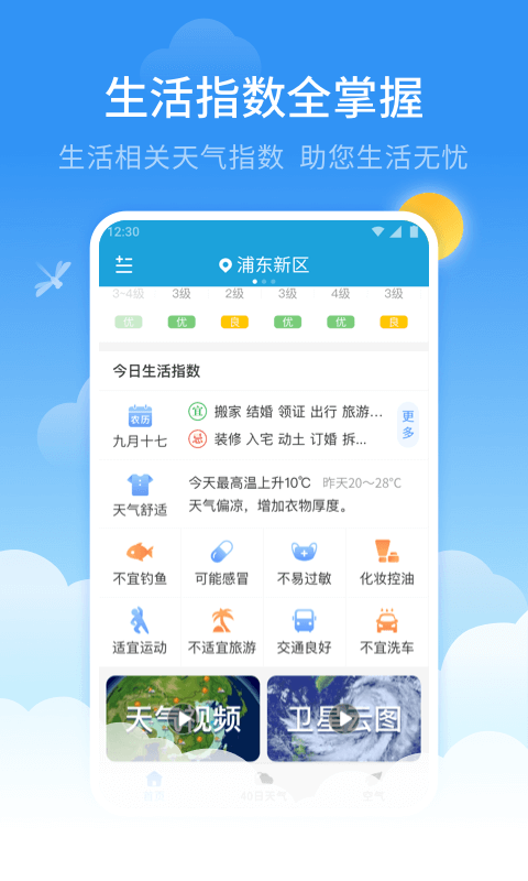 蜻蜓天气预报v2.1.0截图4