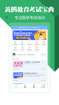 醫(yī)學(xué)考試寶典截圖