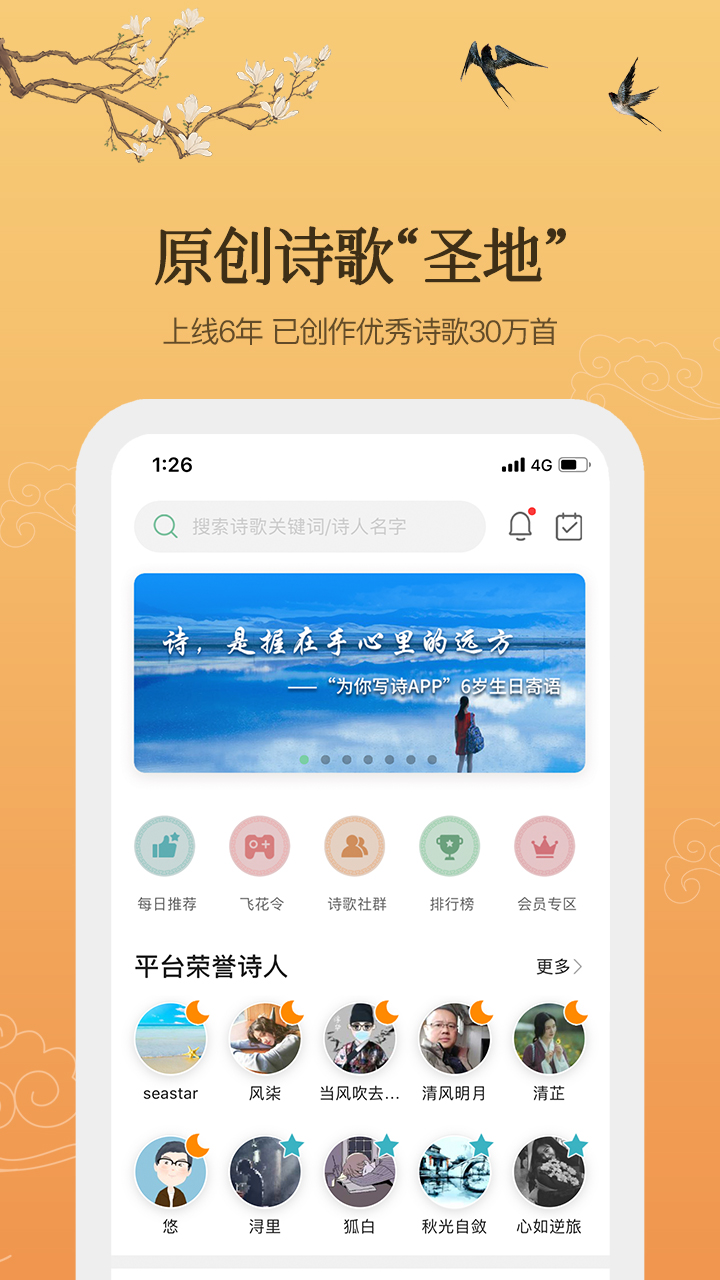 为你写诗v3.7.4截图2