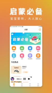 啟蒙助手截圖