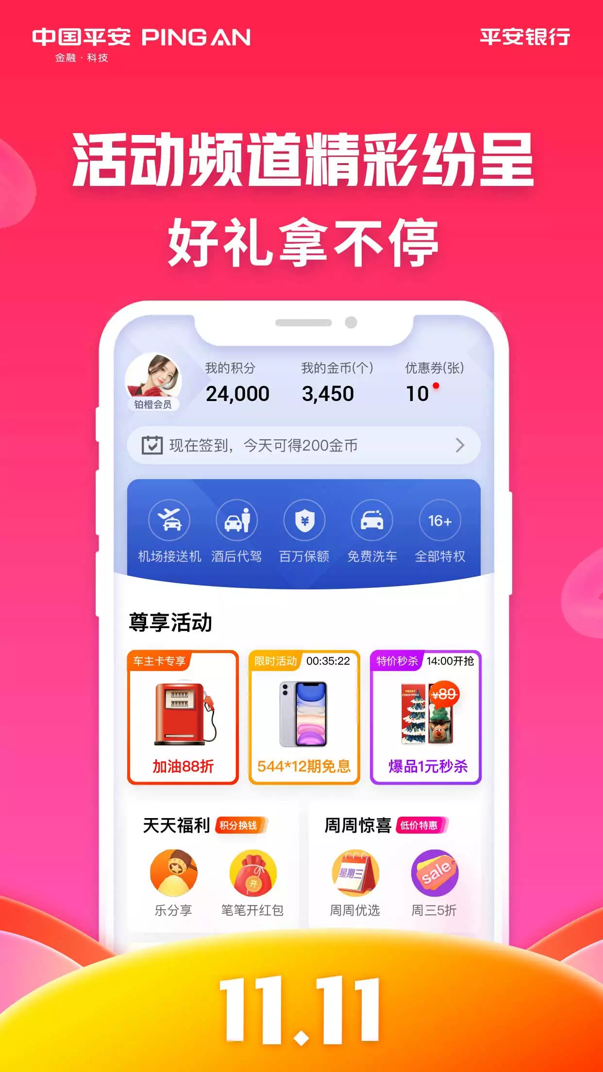 平安口袋銀行截圖預(yù)覽